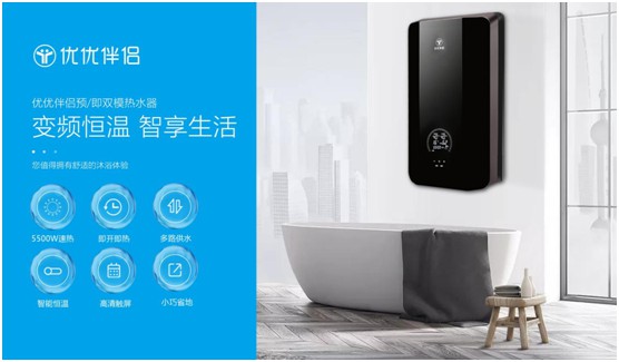 優(yōu)優(yōu)伴侶電器：精品智造，引領(lǐng)熱水器行業(yè)進(jìn)入雙模時(shí)代