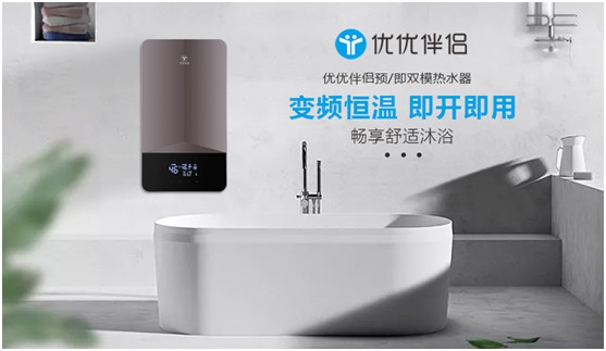 優(yōu)優(yōu)伴侶電器：精品智造，引領(lǐng)熱水器行業(yè)進(jìn)入雙模時(shí)代