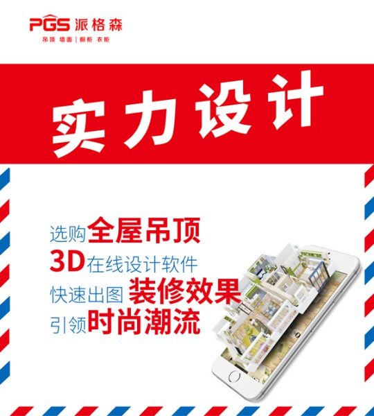 派格森全屋吊頂盛夏大促嗨翻天 輕奢大板格調(diào)新品半價(jià)購！