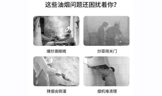 子彈頭家居生態(tài)鏈｜煙清客油煙機(jī)，油煙終結(jié)者