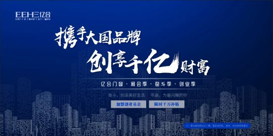 攜手大國(guó)品牌·創(chuàng)享千億財(cái)富 | 億合門(mén)窗招商峰會(huì)圓滿(mǎn)落幕