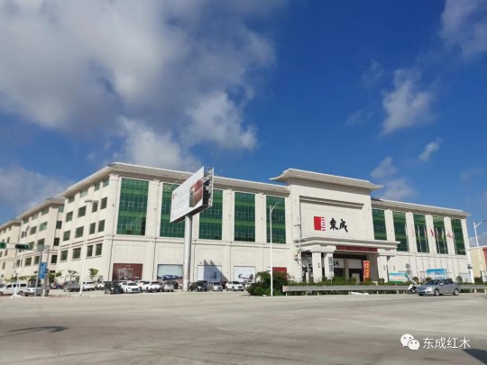 智能化生產(chǎn)基地正式投產(chǎn)，東成紅木進(jìn)入新一輪發(fā)展周期