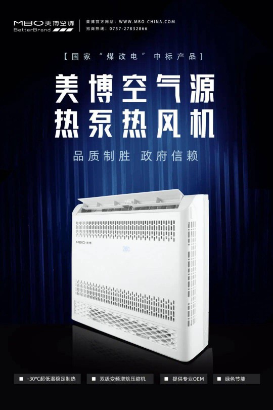 美博空調(diào)頻頻中標(biāo)政府采購項(xiàng)目的背后有怎樣的實(shí)力加持？