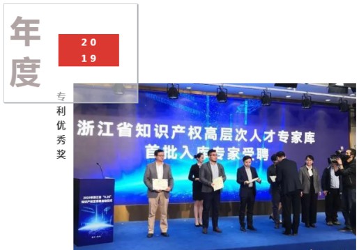 優(yōu)秀盾安人 | 旁通除霜專利裝置榮獲“2019年度浙江省專利優(yōu)秀獎(jiǎng)”