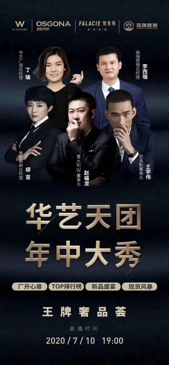 三大燈飾品牌，華藝天團(tuán)王牌奢品薈狂歡再度來襲！