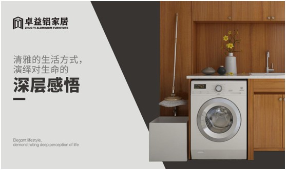 卓益洗衣機(jī)柜：美化陽臺(tái)收納領(lǐng)域，點(diǎn)綴舒適精致空間
