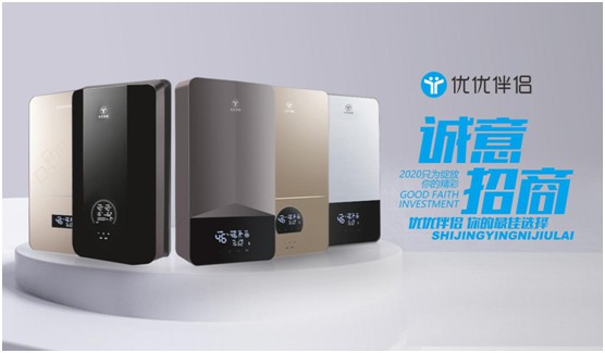 共謀未來，優(yōu)優(yōu)伴侶電器邀您一起領跑高端家電市場