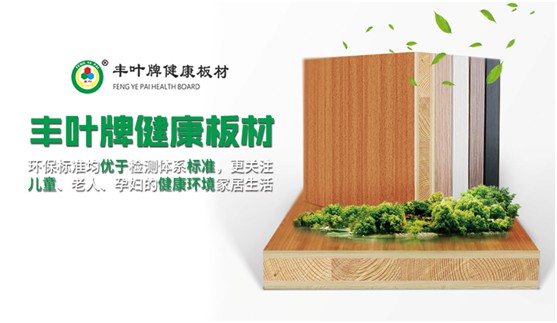 豐葉板材：自然小清新，遇上便傾心