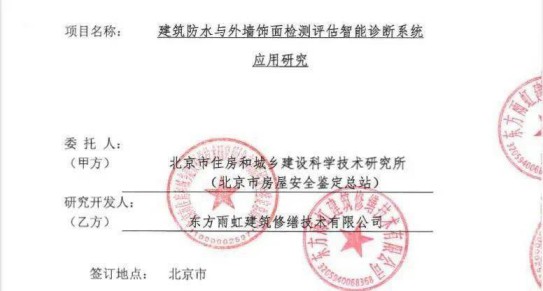科技+技藝，東方雨虹賦能建筑修繕行業(yè)可持續(xù)發(fā)展