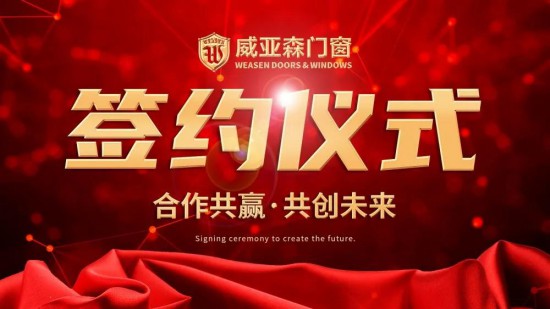 中國(guó)建博會(huì)|威亞森門窗誠(chéng)邀新老合作伙伴參觀生產(chǎn)基地