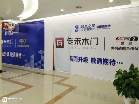 佳禾木門再拓版圖  信陽(yáng)專賣店即將開(kāi)業(yè)