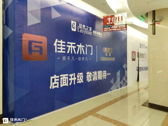 佳禾木門再拓版圖  信陽(yáng)專賣店即將開(kāi)業(yè)