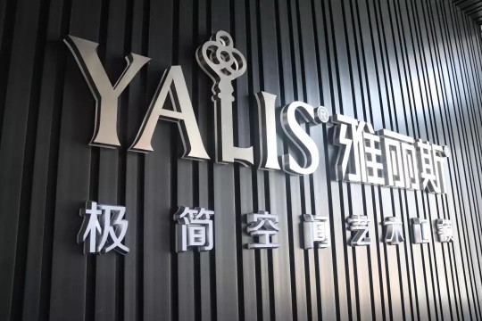 雅麗斯五金展廳升級 | 極簡之翼，正在展翅翱翔！