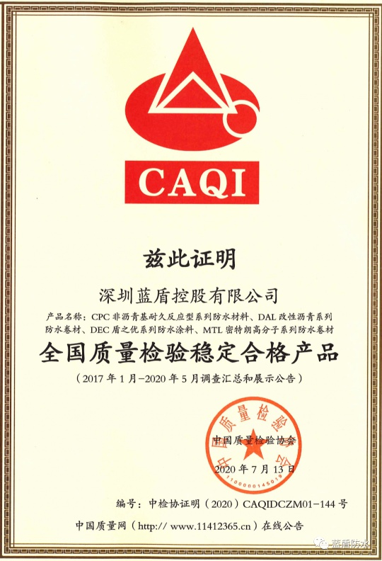 藍(lán)盾產(chǎn)品的高品質(zhì)得到肯定，再次獲產(chǎn)品質(zhì)量證書