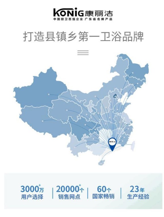 中國這些多衛(wèi)浴品牌，憑什么康麗潔衛(wèi)浴入選十大品牌？