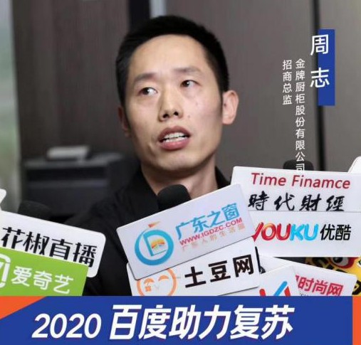 走進(jìn)金牌廚柜，對話金牌廚柜招商總監(jiān)周志