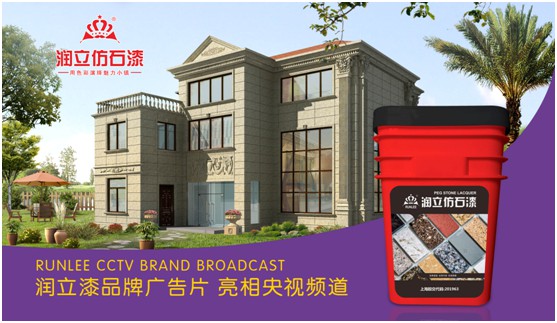 攜手央視，潤立漆以新姿態(tài)詮釋品牌張力
