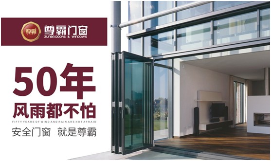 尊霸門窗：巧擴(kuò)空間，讓小空間煥發(fā)精致感