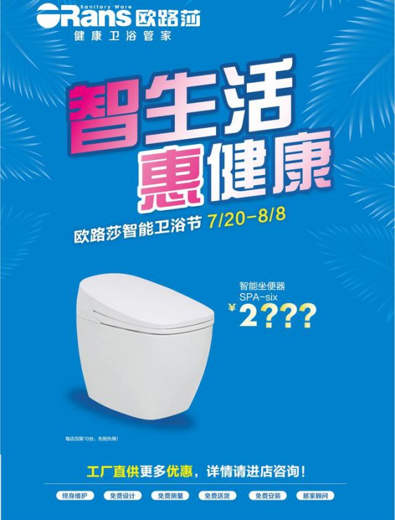 "智生活，惠健康"，歐路莎智能衛(wèi)浴節(jié)在全國(guó)火熱開啟!