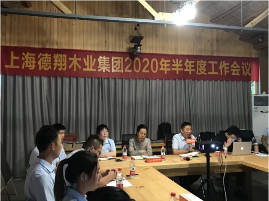 平安樹(shù)板材2020年半年度工作會(huì)議圓滿成功