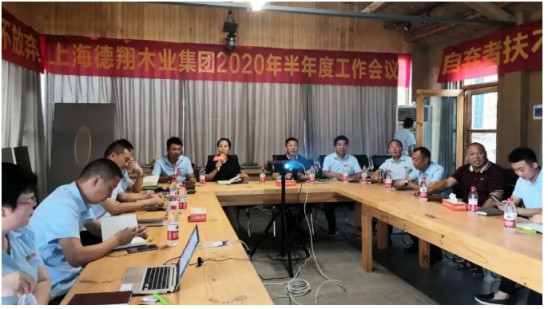 平安樹(shù)板材2020年半年度工作會(huì)議圓滿成功