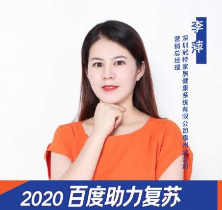 走進(jìn)冠特家居，對(duì)話惠州分公司營(yíng)銷總經(jīng)理李萍