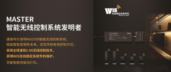 走進(jìn)全球櫥柜照明驅(qū)動(dòng)者捷德韋爾，對(duì)話創(chuàng)始人劉洋