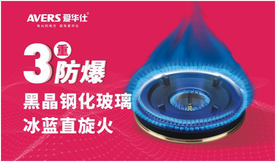 AVERS愛華仕智能廚電：煙機聯(lián)動、油煙分離，體驗更多可能