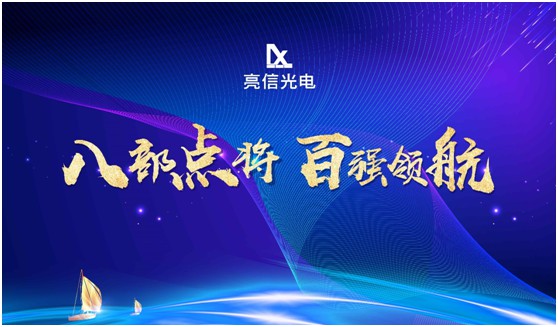 運(yùn)營體系重磅升級(jí)，五光十色照明引領(lǐng)行業(yè)新“玩法”