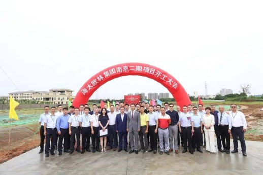 歐林集團(tuán)24周年慶，喜迎南京二期項(xiàng)目開工儀式