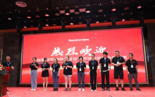 雷尼司照明學院協(xié)辦，三級照明設計師培訓班正式開課