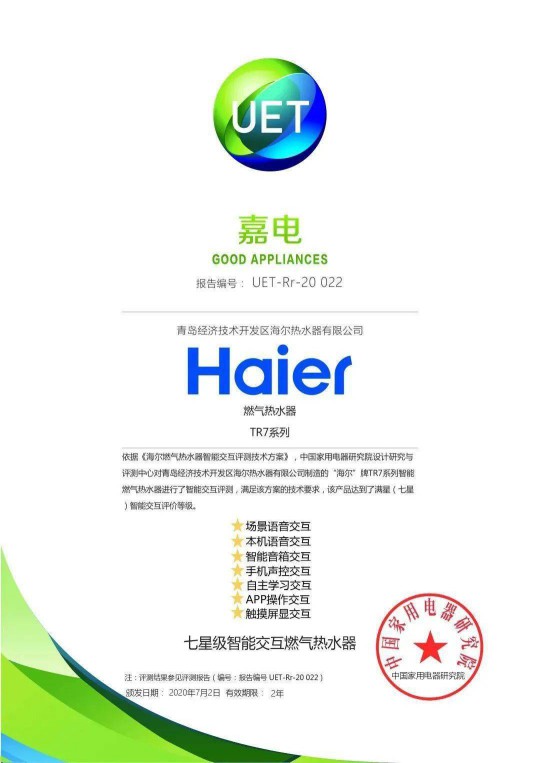 海爾雙增壓零冷水熱水器TR7的智能語音交互，充滿歡聲笑語