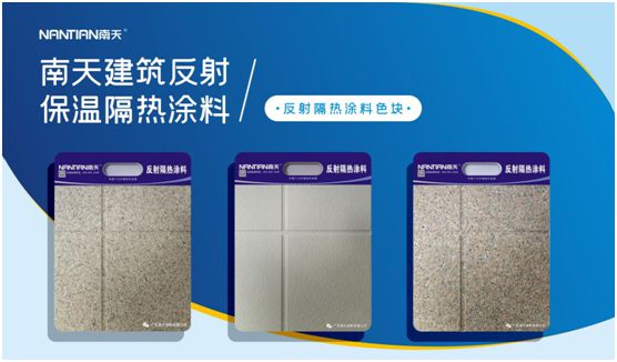 南天涂料:原來(lái)我們也可以住在“太陽(yáng)傘”下避暑 南天涂料:原來(lái)我們也可以住在“太陽(yáng)傘”下避暑