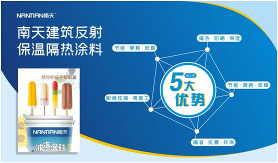 南天涂料:原來(lái)我們也可以住在“太陽(yáng)傘”下避暑 南天涂料:原來(lái)我們也可以住在“太陽(yáng)傘”下避暑