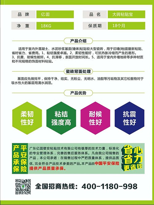 新品上市|貼大磚，首選億固大磚粘貼寶