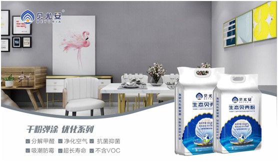 貝尤安生物·無機(jī)涂料 打造會(huì)呼吸的墻面