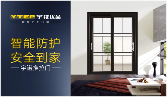 宇技優(yōu)品門窗：智能互聯(lián)，打開新趨勢的窗口!