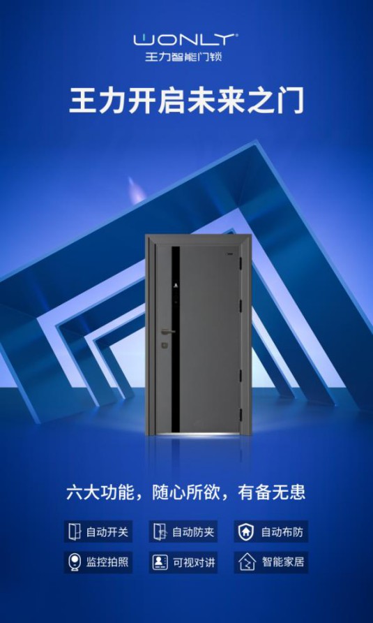 王力隨心智能門(mén)究竟是怎樣一扇門(mén)，能夠產(chǎn)生如此大誘惑力？