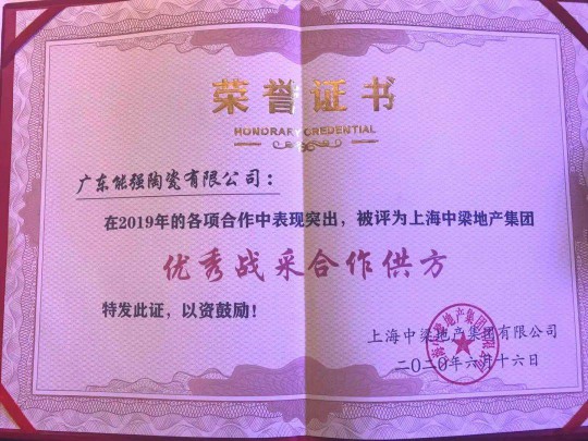 能強(qiáng)陶瓷喜中中梁地產(chǎn)集團(tuán)大型工程墻地磚采購項(xiàng)目