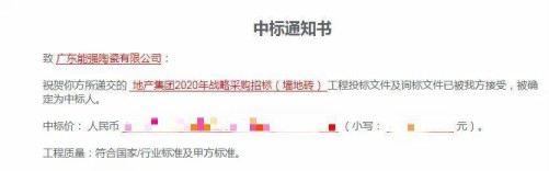 能強(qiáng)陶瓷喜中中梁地產(chǎn)集團(tuán)大型工程墻地磚采購項(xiàng)目