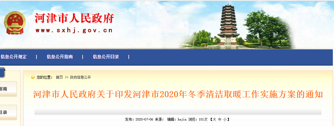 河津“煤改電”方案出臺，空氣能熱泵、熱風(fēng)機獲政府補貼
