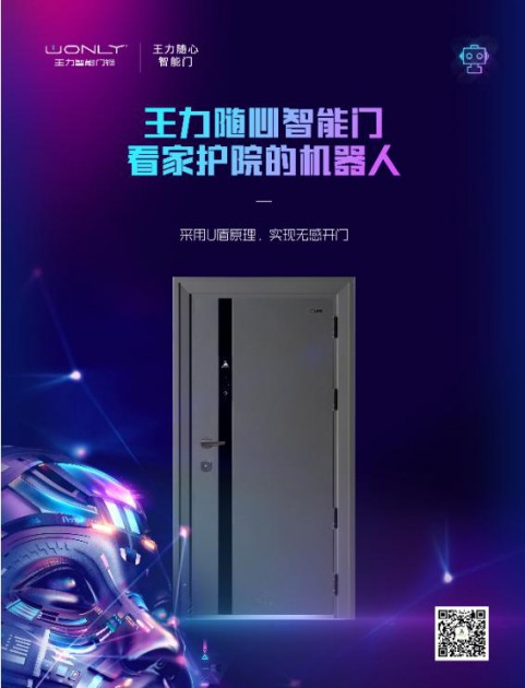 王力隨心智能門，實現(xiàn)回家“隨心所欲”的至高享受