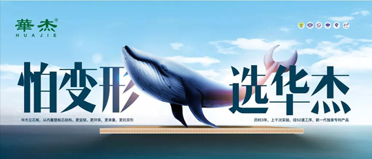 華杰生態(tài)板：全屋定制通頂柜，提升家居整體顏值！