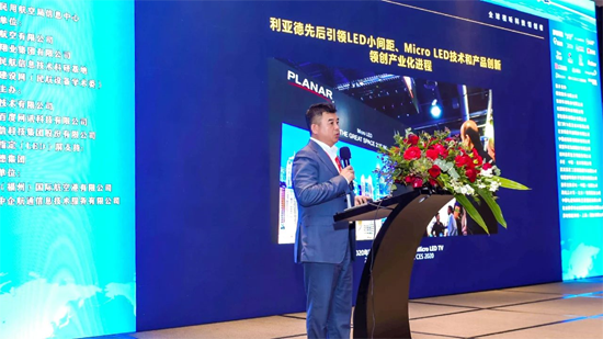 利亞德被授予“民航智能顯示領(lǐng)軍者”榮譽(yù)稱號(hào)