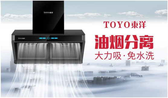 破解“夏”廚煩惱，TOYO東洋吸油煙機(jī)一步到位