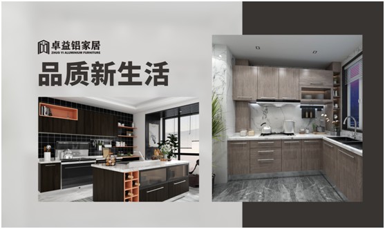 卓益櫥柜系列：締造寫意生活，品味不凡廚房