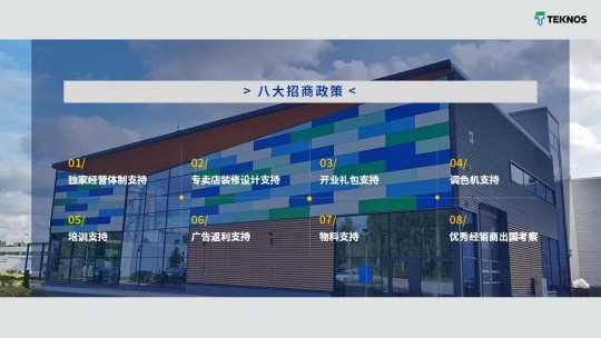 你意想不到的“顏”值！ Teknos中國區(qū)“出彩”首發(fā)