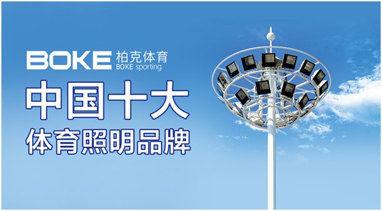 柏克體育：緊抓萬(wàn)億財(cái)富藍(lán)海，啟動(dòng)未來(lái)美好生活