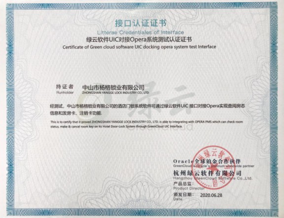 楊格智慧酒店解決方案，智慧入住和智慧體驗