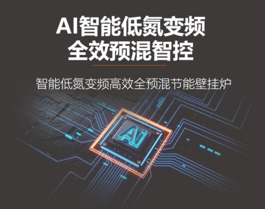 菲斯頓銘世A9壁掛爐帶得起大戶型家庭，又節(jié)省燃氣